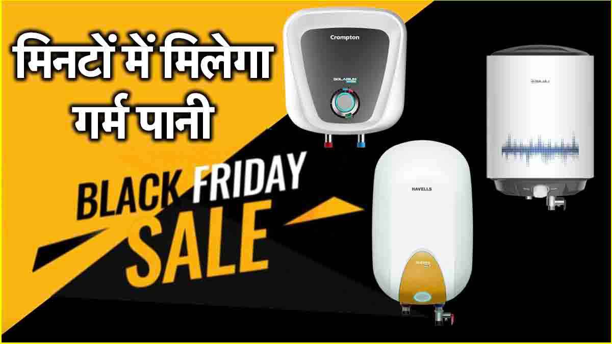Amazon Sale में आधी कीमत पर मिल रहे हैं 15 लीटर वाले गीजर, मिस न करें ये 3 बेस्ट डील्स