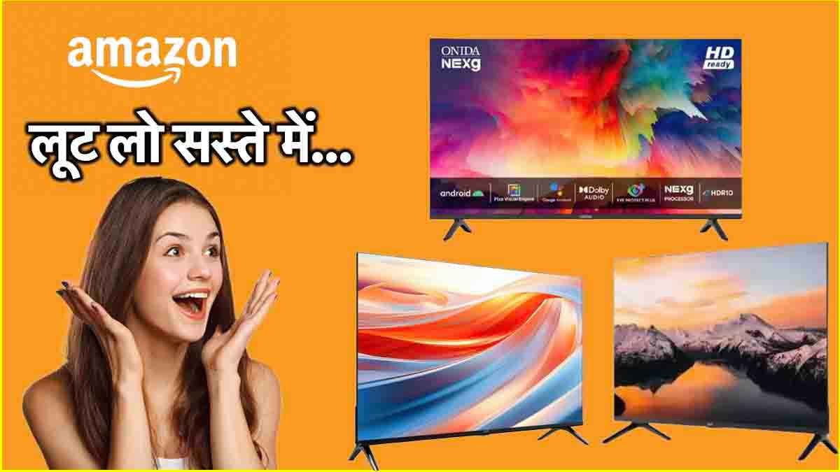 Amazon दे रहा है आधी कीमत पर 32 इंच Smart TV, नए साल से पहले लपक लो डील