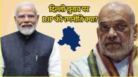 Delhi Assembly Election 2024 PM Modi Amit Shah