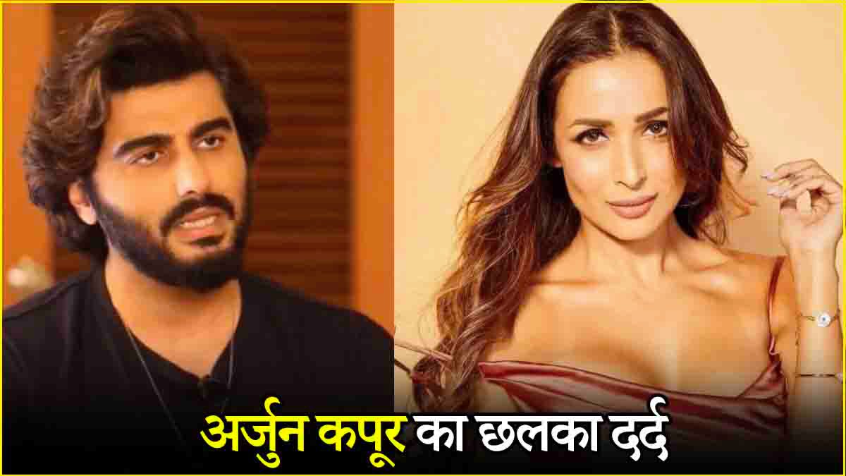 Arjun Kapoor And Malaika Arora