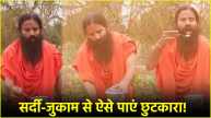 Baba Ramdev Health Tips: