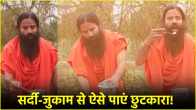 Baba Ramdev Health Tips: