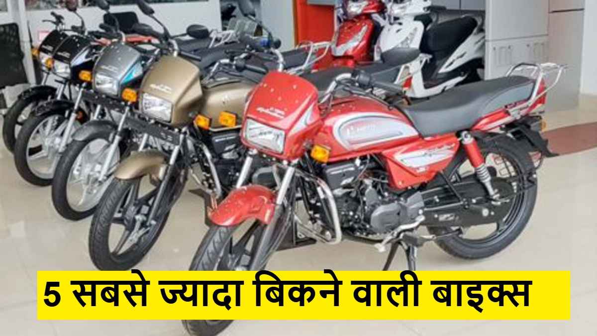 Best Selling bikes