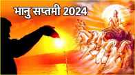 Bhanu Saptami 2024