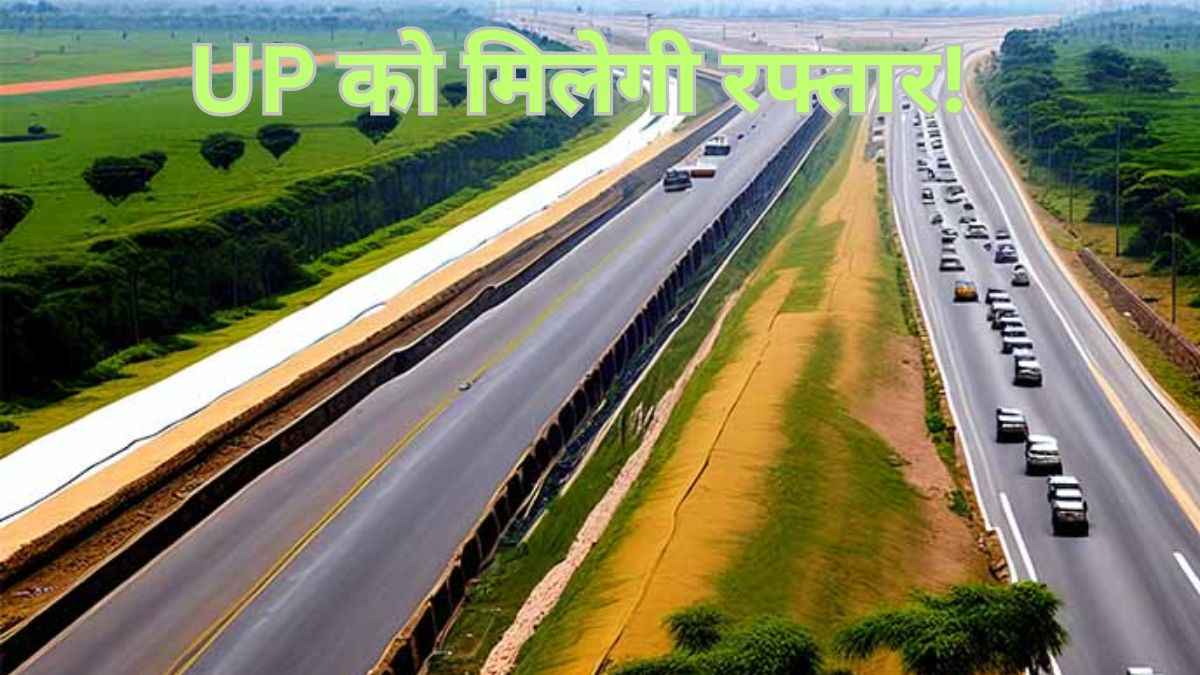 Ghaziabad से Kanpur का 2 घंटे सफर होगा कम, नए Expressway से जुड़ेंगे 9 जिले