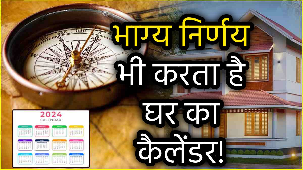 Calendar-Vastu-Tips