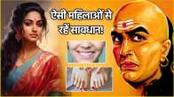 Such women can eclipse the happiness of the house know what Chanakya Niti says