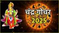 Chandra Gochar 2025