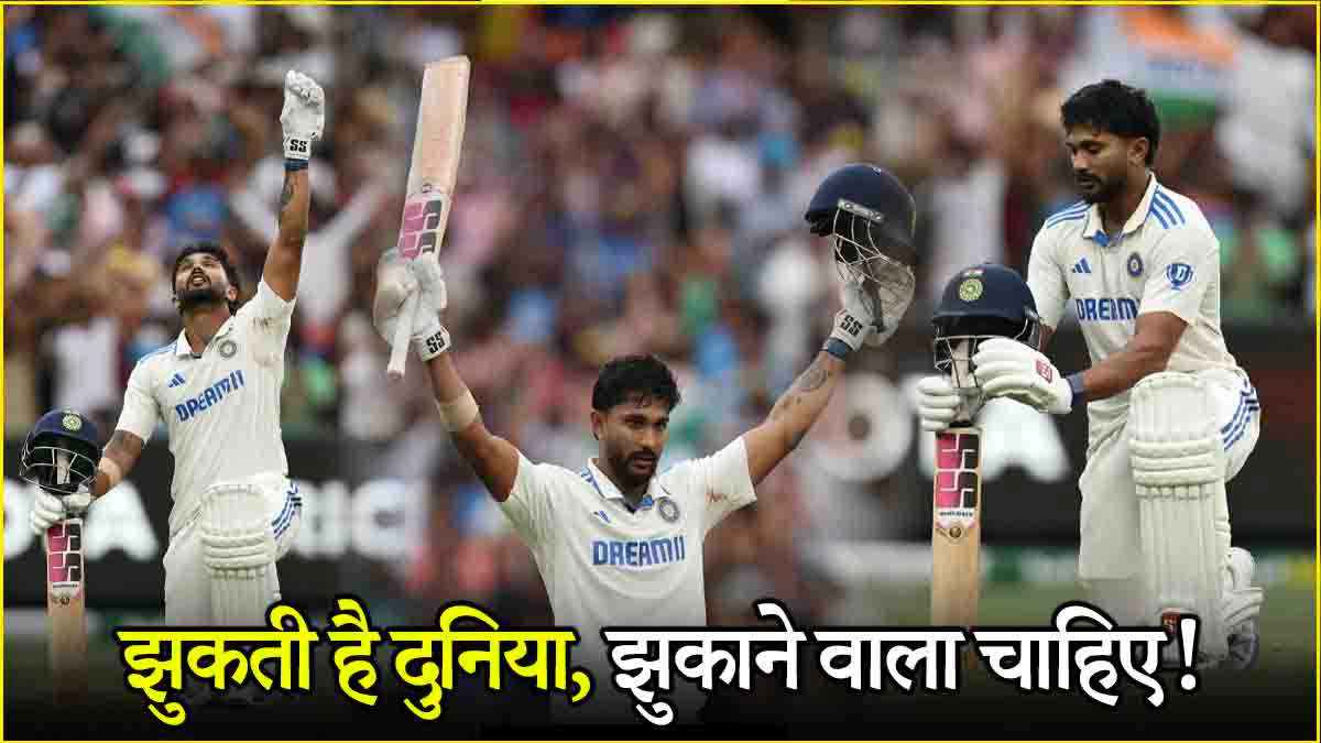 थम गई सांसें, तालियों से गूंजा पूरा MCG, मेलबर्न में सदियों तक याद रखा जाएगा नीतीश रेड्डी का शतक