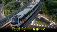 Delhi Metro VIP Station Route