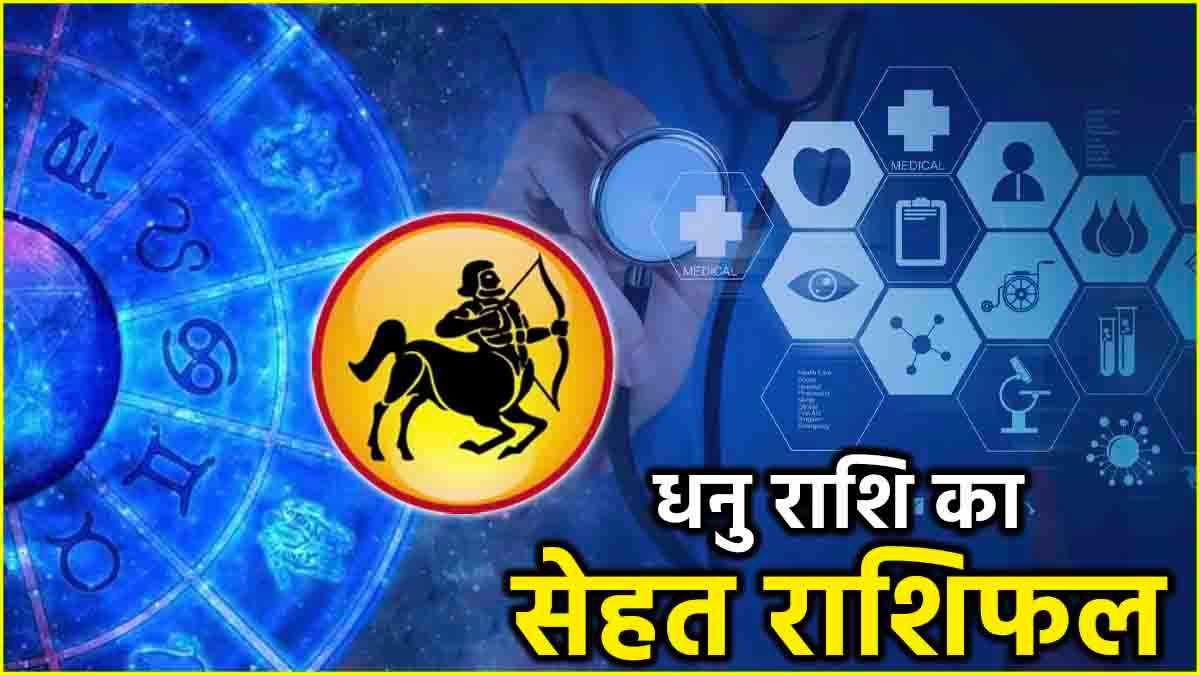 Dhanu health horoscope 2025