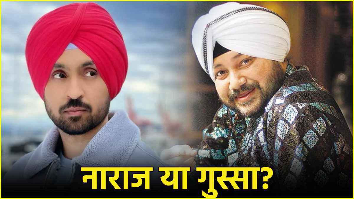 Daler Mehndi ने Amar Singh Chamkila पर जताई नाराजगी, Diljit Dosanjh को लेकर क्या बोले?