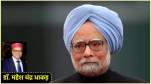 Dr Manmohan Singh