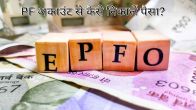 EPFO new Rule