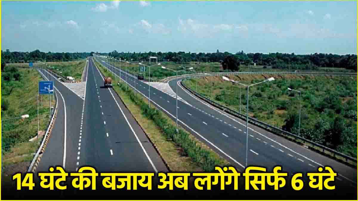Delhi Katra Expressway: वैष्णो देवी के भक्तों के लिए गुड न्यूज, जानें नए एक्सप्रेसवे पर कितना लगेगा टोल टैक्स?