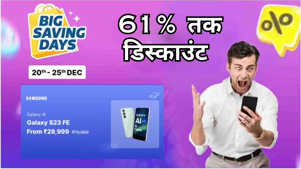 Flipkart Big Saving Days Sale Samsung Smartphone Deals