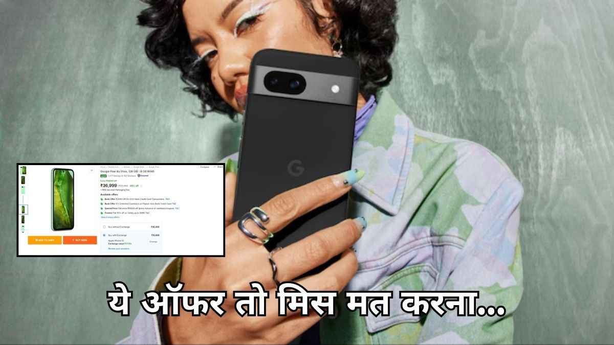 Google का धांसू फोन हो गया 16 हजार रुपये सस्ता, ऑफ सीजन सेल में इतनी हुई कीमत  