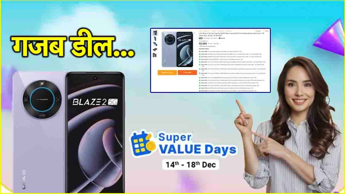 Sasta 5G Phone: सिर्फ 7,499 में 50MP कैमरा और 5000mAh बैटरी वाला धांसू 5G फोन