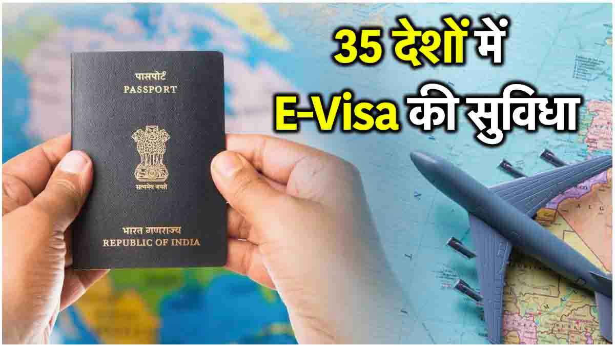 पता है? थाईलैंड ही नहीं, इन देशों में भी भारतीयों को मिलता है E-Visa, यहां देखें पूरी लिस्ट