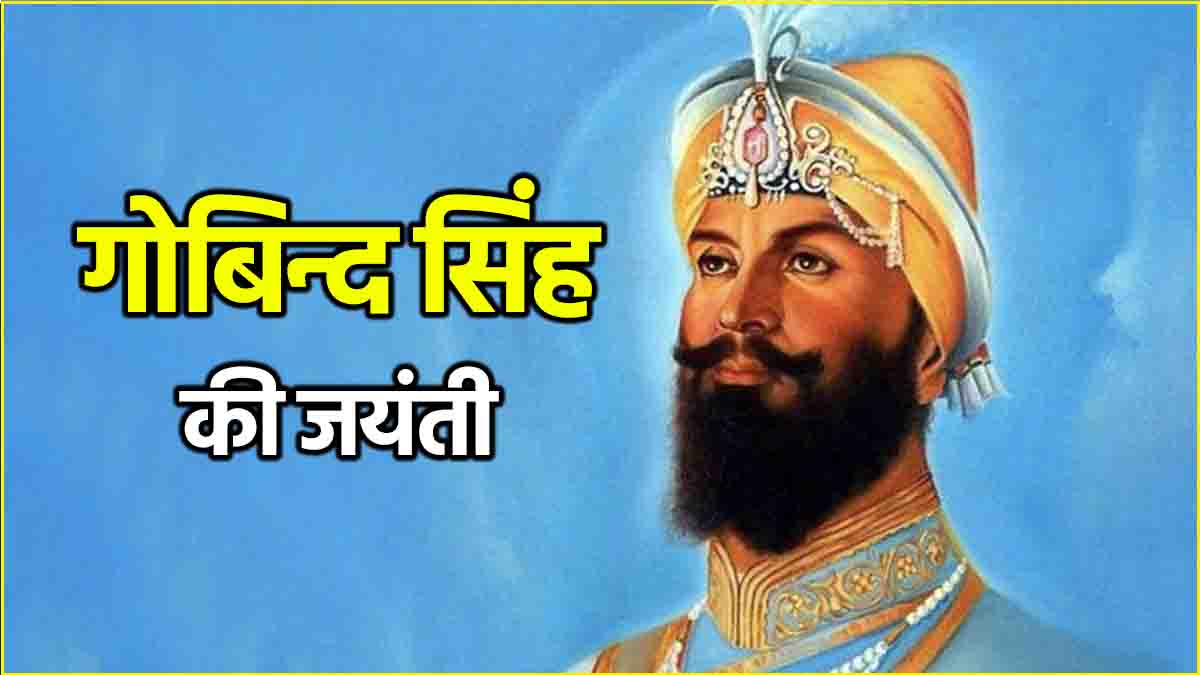 Guru Gobind Singh Jayanti 2025