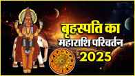 Guru Gochar 2025 lucky zodiac signs horoscope aaj ka rashifal