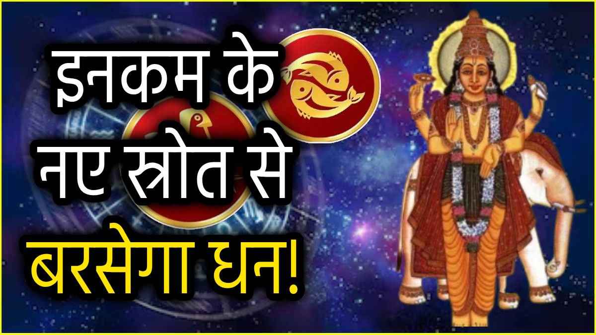 Guru-Gochar-2025-Rashifal