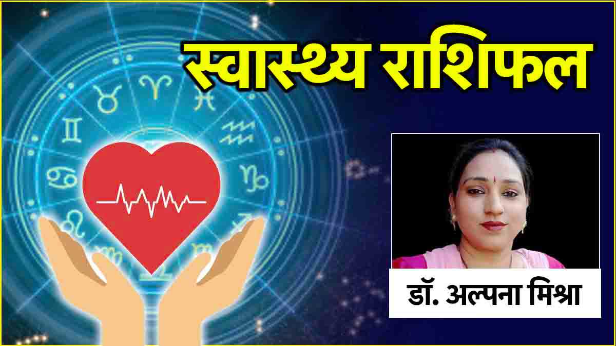 Health Rashifal 10 December 2024