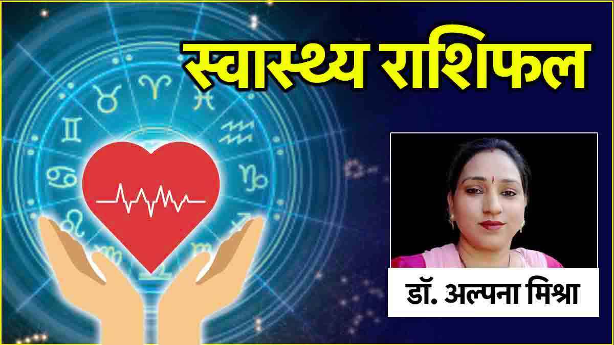 Health Rashifal 10 December 2024 Health Rashifal 10 December 2024