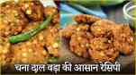 Dal Vada Recipe