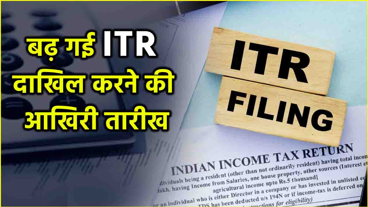 ITR Filing Extended Good news Not 31st December now this is the last date for ITR filing