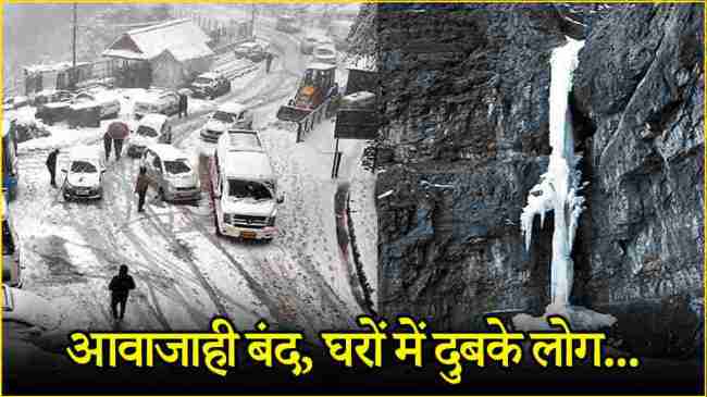 Himachal Jammu Uttarakhand Snowfall
