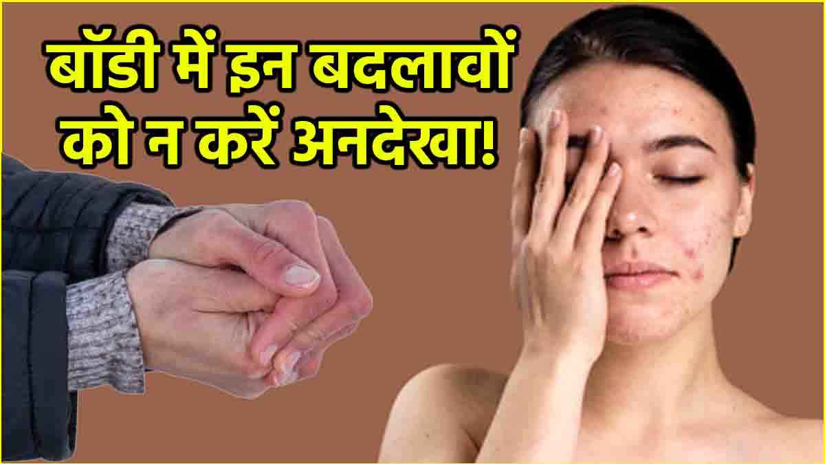Weak Immunity: इम्यूनिटी कमजोर होने के इन 5 संकेतों को न करें इग्नोर, नहीं तो पड़ सकता है भारी