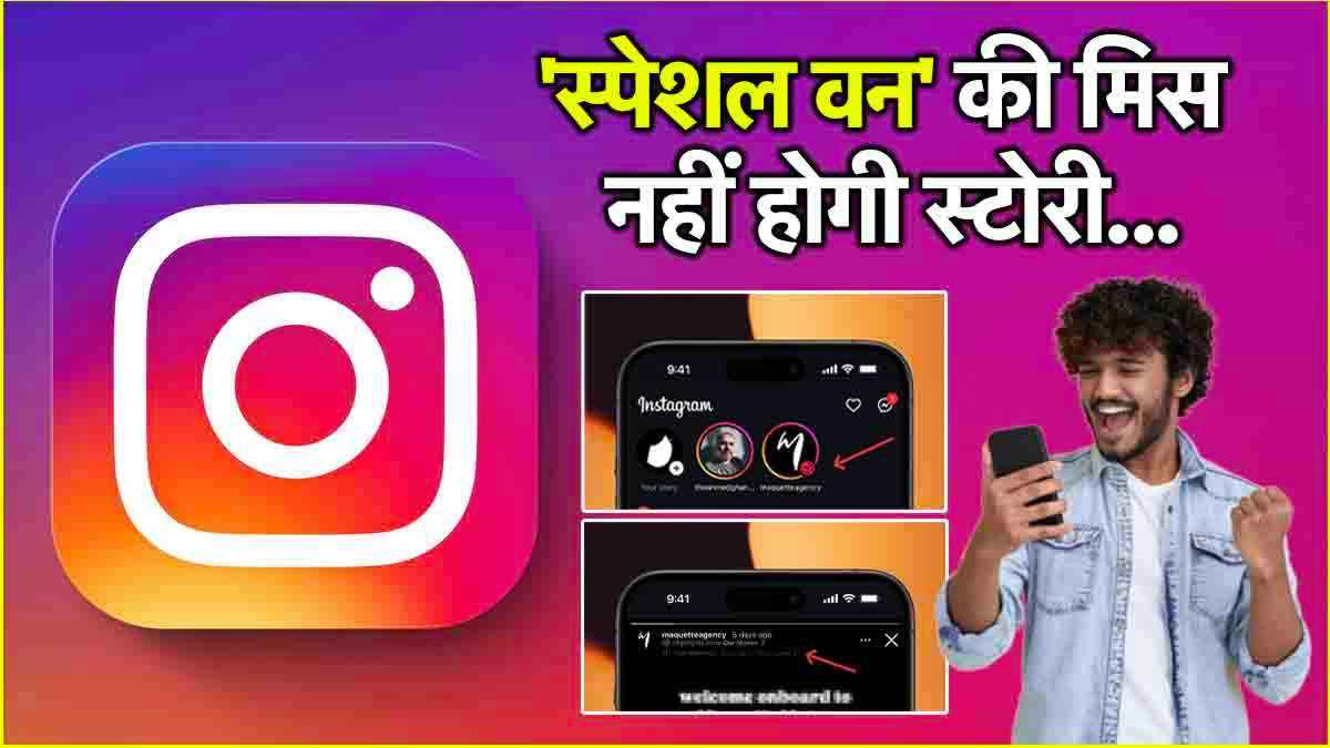Instagram के करोड़ों यूजर्स को न्यू ईयर गिफ्ट, इंस्टा स्टोरी में आ रहा है ये खास फीचर