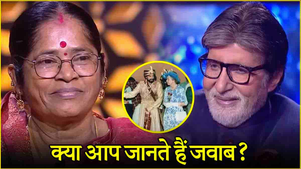 kaun banega crorepati 16 amitabh bachchan ask 1 crore question to pankajini dash of queen elizabeth ii kamal haasan