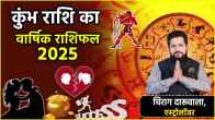 Kumbh Rashi Horoscope 2025 Aquarius varshik Rashifal