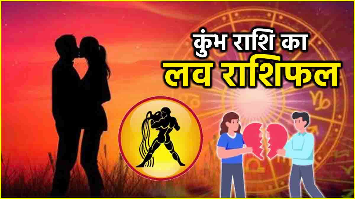 Kumbh love horoscope 