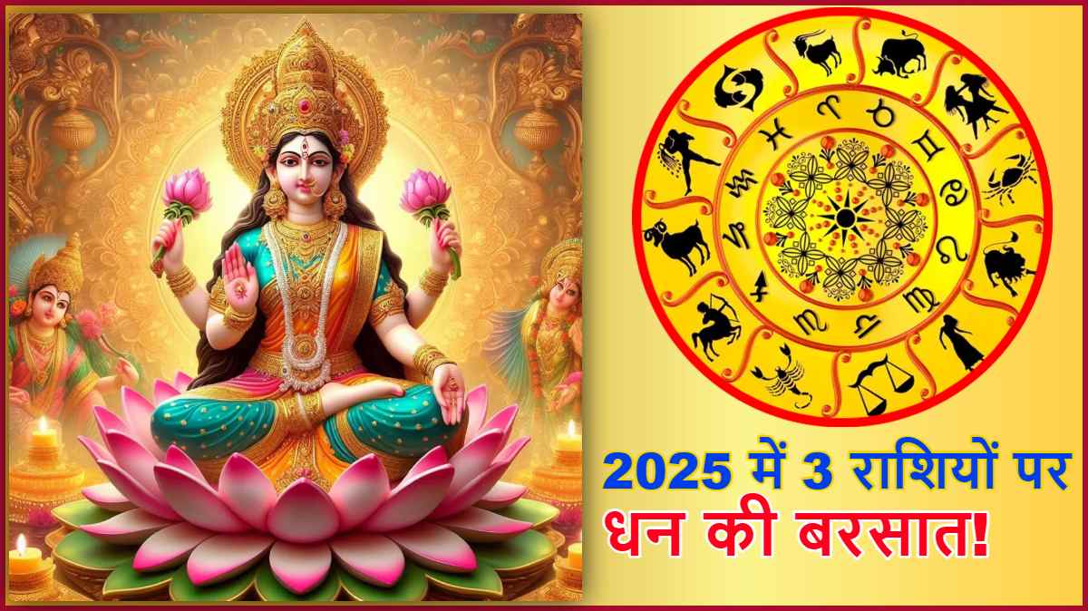 Lucky Zodiac Signs in Year 2025 maa lakshmi happy