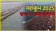 Mahakumbh 2025 Security Arrangements