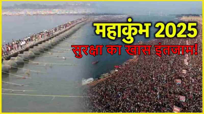 Mahakumbh 2025 Security Arrangements