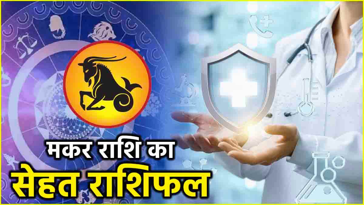 Makar health horoscope