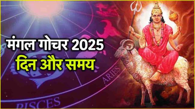 Mangal Gochar 2025 Mangal Gochar 2025