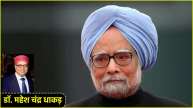 Manmohan Singh