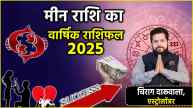 meen rashi horoscope 2025 pisces yearly prediction