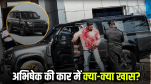 Abhishek Bachchan New Land Rover