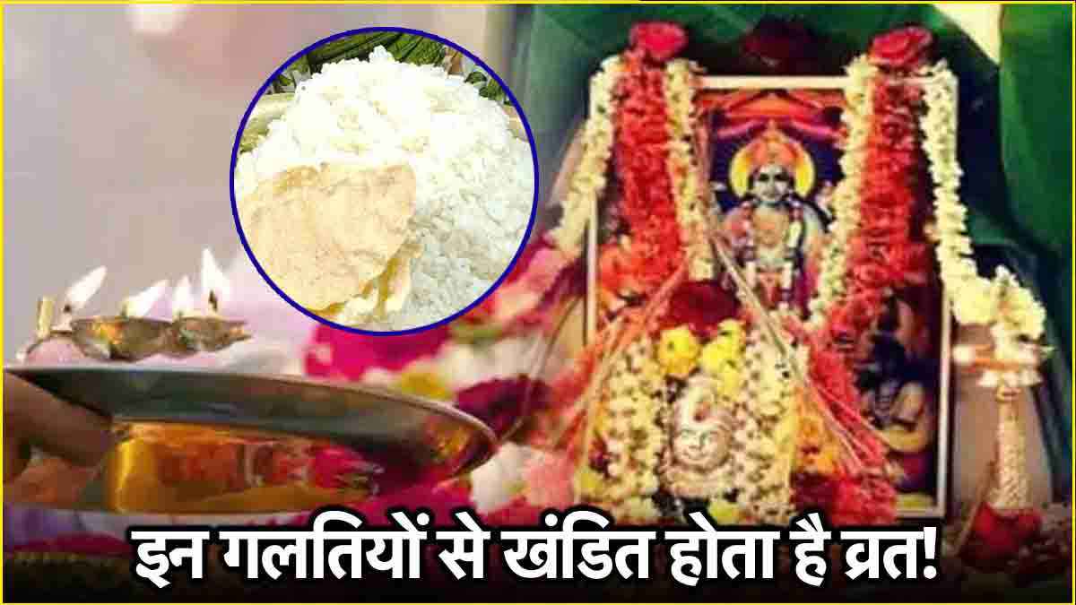 Mokshada Ekadashi: मोक्षदा एकादशी पर क्या करें और क्या नहीं? जानें व्रत नियम