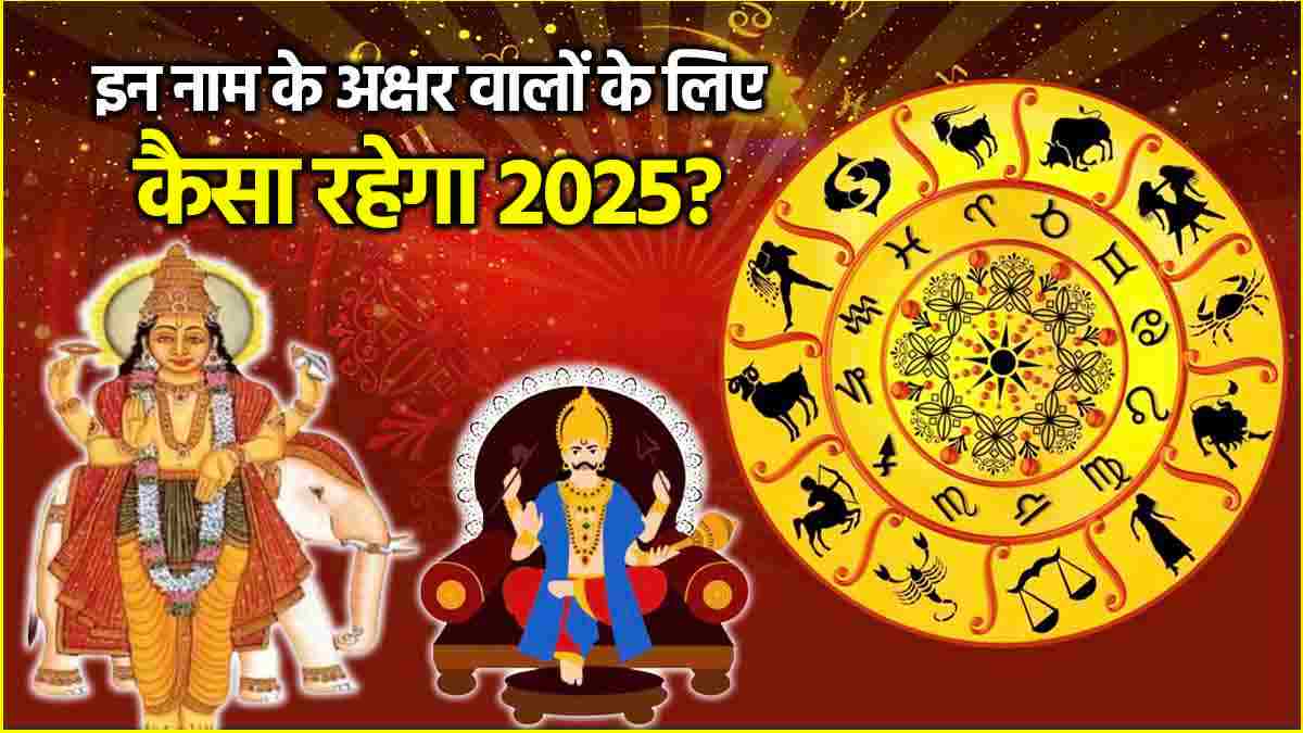 Name Horoscope 2025 How will be the new year for people with names starting with letters A D G M P R S and V Know varshik rashifal