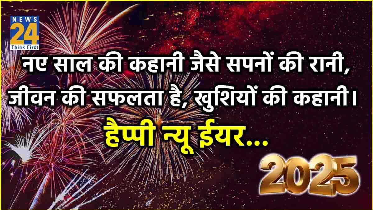 Happy New Year Wishes