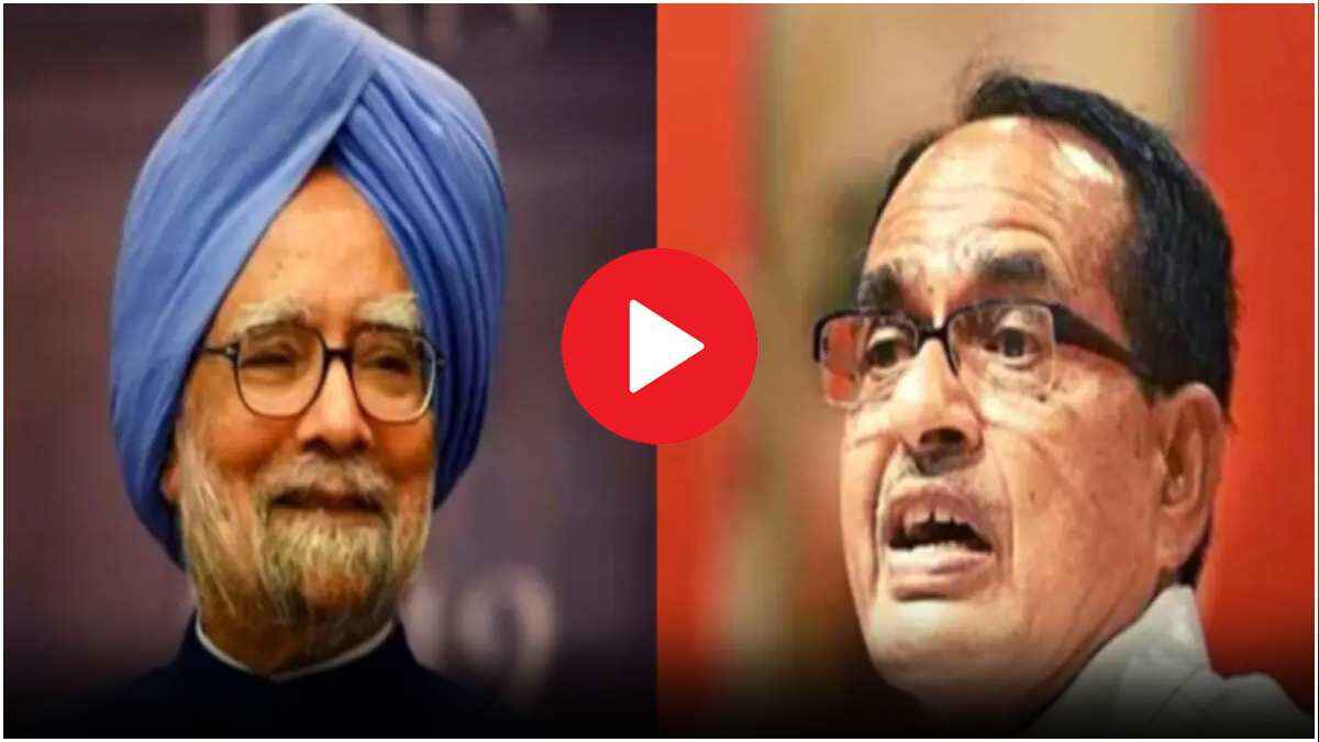 Manmohan Singh Death: ...जब एक फोन कर मनमोहन सिंह ने तुड़वा दिया था शिवराज चौहान का अनशन