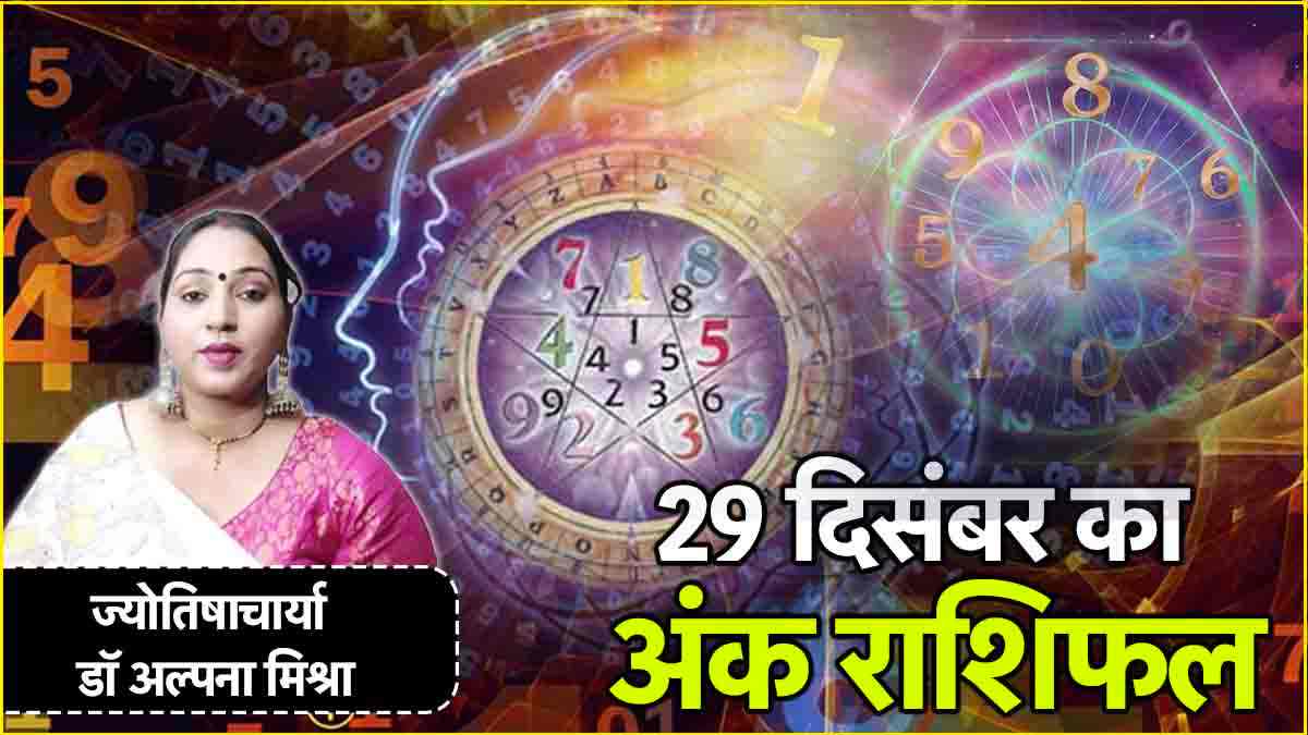 Aaj Ka Ank Rashifal 29 December 2024