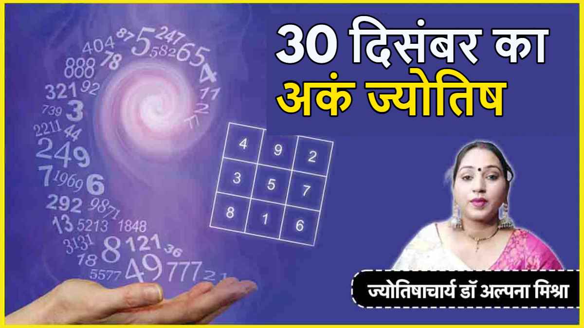 Numerology 30 December How will today be for people from 1 to 9 Know the lucky colors and numbers